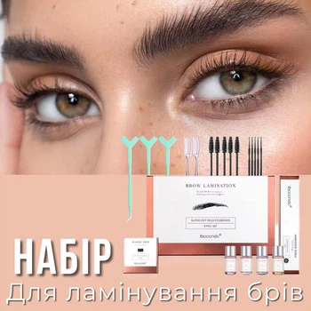 Набір для ламінування та підтяжки брів Pro Brow Perming з кератиновим лосьйоном і плівкою (122347744)