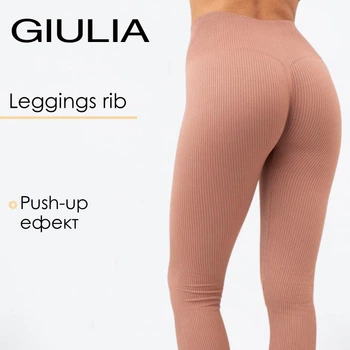 Леггинсы женские спортивные в рубчике с моделью Giulia LEGGINGS RIB L/XL Brown-mokko, Лосины в рубчик с утяжкой