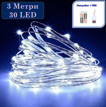Гірлянда роса мідний провід 30 LED 3 метри від USB та на батарейках LED Star Copper Cool White