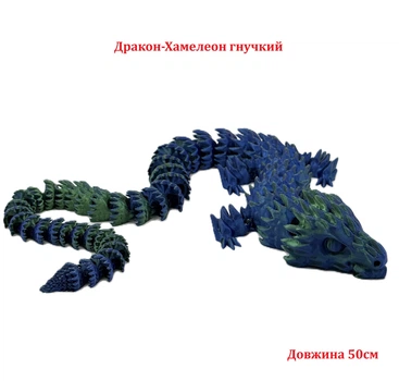 Дракон-Хамелеон декоративный гибкий, Пластик, 50см, Сине-зеленый