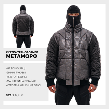 Демисезонная куртка трансформер “Метаморф”, серый XL
