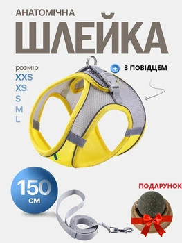 Шлейка с поводком для кошек и собак мелких и средних пород Размер XXS Желтый Мята в подарок