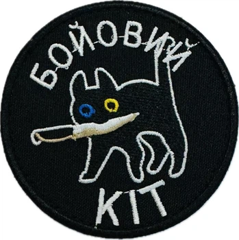 Шеврон бойовий кіт