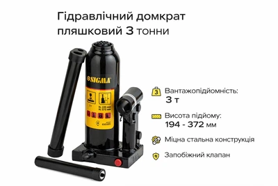 Домкрат гідравлічний пляшковий 3т H 193-373мм SIGMA (6101031)