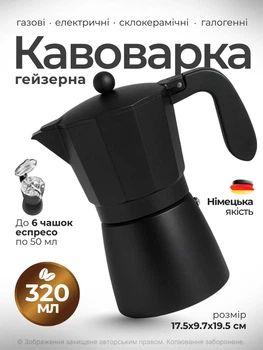 Кавоварка гейзерна для кави гейзерка ручна для дому на 6 чашок еспресо кавоварки гейзерні турка для електроплити керамічної галогенної газової плити