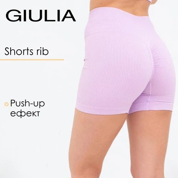 Жіночі безшовні шорти Giulia SHORTS RIB SHAPE S/M рубчик, моделюючий шов, спортивні, фітнес, еластичні, фіолетові Violet-orchid bloom