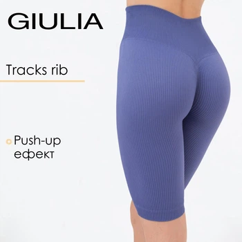 Женские бесшовные треки в рубчик с моделирующим швом Giulia TRACKS RIB SHAPE S/M Blue-marlin, удобные, дышащие, для активного движения и повседневной носки