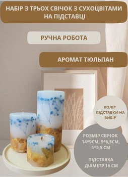 Набор свечей ручной работы декоративные ароматизированные свечи в наборе из 3 шт на подставке с голубой гипсофилой и желтой розой аромат тюльпан