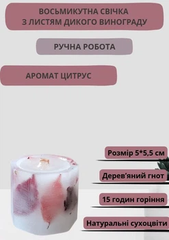 Свеча ручной работы декоративная восьмиугольная свеча с красным литьем дикого винограда с деревянным фитилем 15 часов горения аромат цитрус