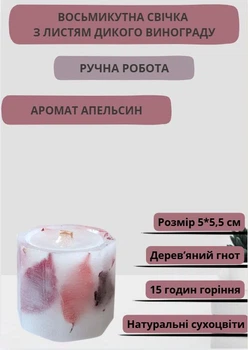 Свеча ручной работы декоративная восьмиугольная свеча с красным литьем дикого винограда с деревянным фитилем 15 часов горения аромат апельсин