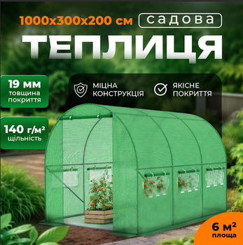 Садова теплиця армована VOLSO POLSKA 6 вікон двері липучка, парник для розсади з оцинкований сталевий каркас і просте складання