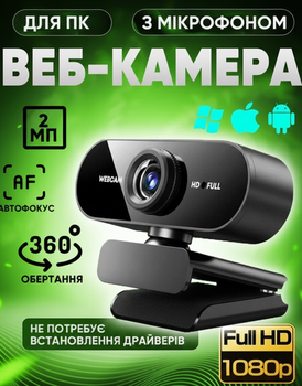 Веб-камера FULL HD 1080p | 1920x1080 (2 Мп, 30 к/с), З Автофокусом, Вбудований Мікрофон, Кут 75°, USB