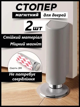 Магнитный стопер ограничитель для дверей Набор 2шт HANGWOODS Серый
