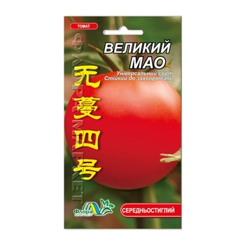 Насіння томат Великий Мао середньостиглий 0.1 г