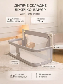 Защитный бортик кроватка-барьер на родительскую кровать для новорожденных Kinderkit Easy Sleep 2 в 1 для совместного сна