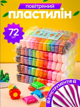 Пластилін дитячий повітряний воздушний набір для ліплення творчості моделювання 72 шт легкий м’який полімерний кольоровий у стиках 11 г яскраві кольори маса глина тісто з інструментами не липне змішується швидко сохне безпечний подарунок дітям