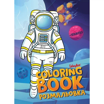 Розмальовка зі стікерами Космос (CB33) (16 сторінок) (Ideyka)
