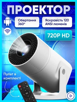 Проектор домашній кінотеатр LED портативний Wi-Fi Android 720P HD з автофокусом автокорекцією трапеції пультом з поворотом 180° 120 ANSI люмен для перегляду фільмів