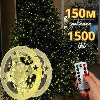 Светодиодная гирлянда Роса 1500 LED 150 метров зеленый провод + пульт, 8 режимов теплый белый катушка от сети для елки (K150P)