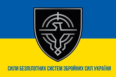 Флаг Силы беспилотных систем (желто-голубой) 600х900 мм
