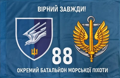 Флаг 88 ОБМП (отдельный батальон морской пехоты) ВМС Украины 600х900 мм