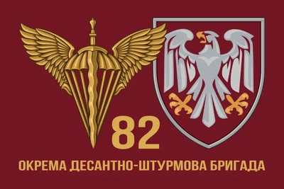 Флаг 82 Отдельная десантно-штурмовая бригада ДШВ 600х900 мм