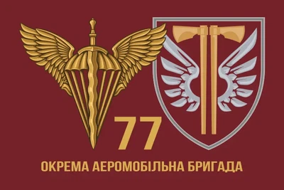 Флаг 77 Отдельная аэромобильная бригада ДШВ 600х900 мм