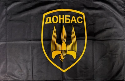 Флаг Батальон специального назначения «Донбасс» 18-й Славянской бригады НГУ 600х900 мм