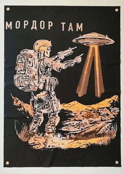 Баннер «Мордор там» 600х900 мм