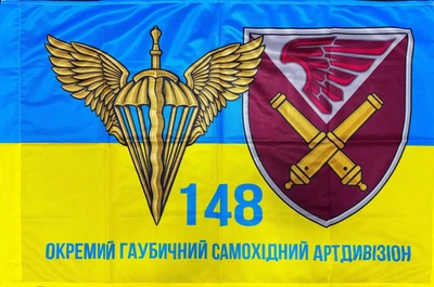 Флаг 148 ОГСАДн (отдельный гаубичный самоходно-артиллерийский дивизион) Украины 600х900 мм
