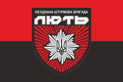 Флаг Объединенная штурмовая бригада «Ярость» красно-черный (вариант 2) 600х900 мм