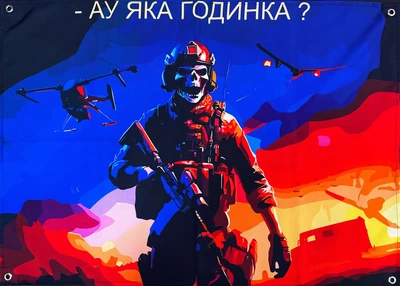 Баннер "Ау, который час?" 600х900 мм