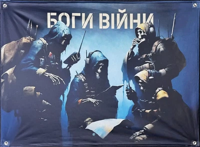 Баннер "Боги войны" 600х900 мм