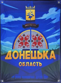 Баннер Донецкая область 600х900 мм