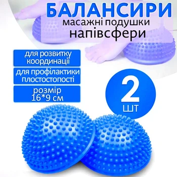 Полусфера с шипами массажный ортопедический балансир для фитнеса йоги спорта массажер для ног профилактика плоскостопия у детей и взрослых 16 см синий набор 2 шт