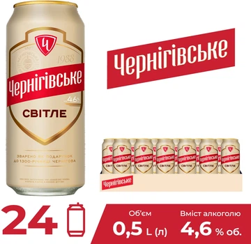 Упаковка пива Чернігівське світле фільтроване 4.6% 0.5 л x 24 шт (4820034923726_4820034920107)