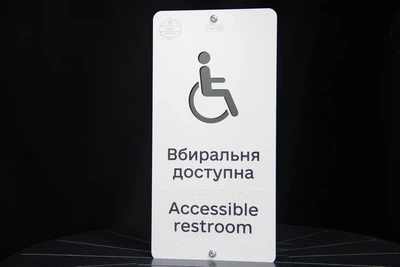 Табличка «Вбиральня доступна / Accessible Restroom» зі шрифтом Брайля | Інклюзивна тактильна табличка для МГН | SmartTAB
