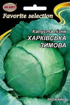 Семена Капуста Харковськая Зимняя (НК Элит) 5 г