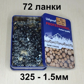 Ланцюг для пилки 72 ланки крок 325 товщина 1.5 мм суперзуб