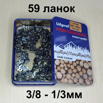 Цепь для пилы 59 звеньев шаг 3/8 толщина 1.3мм суперзуб