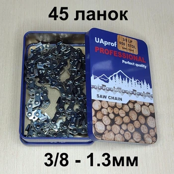 Ланцюг для пилки 45 ланок крок 3/8 товщина 1.3 мм суперзуб