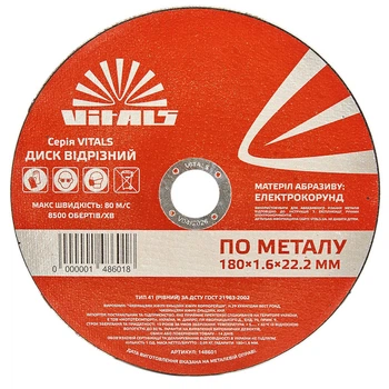Диск відрізний по металу Vitals 180х1.6х22.2 мм 148601