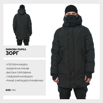 Зимняя мужская парка куртка черная Зорг Zorg ТУР XXL