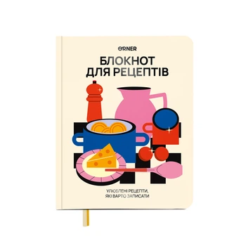 Кулинарный блокнот «Для твоих рецептов» светлый