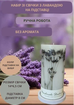 Набор из декоративной свечи ручной работы с веточками натуральной лаванды на гипсовом подставке без аромата