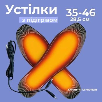 Устілки з підігрівом від USB універсальні (розмір 35-46)