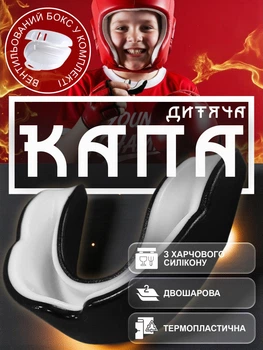 Капа для бокса мма детская боксерская бокс защитная для карате тхэквондо кикбоксинга тайского бокса единоборств для зубов спортивная анатомическая для детей двухслойная одночелюстная силиконовая из термопластика GDragon Черная 1_3_S_1