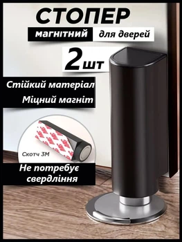 Магнітний стопер обмежувач для дверей Набір 2шт HANGWOODS Чорний