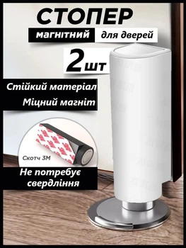 Магнітний стопер обмежувач для дверей Набір 2шт HANGWOODS Білий