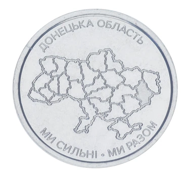 Монета Украина 10 гривен 2025 UNC Мы сильные. Мы вместе - Донецкая область